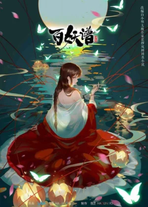Bách Yêu Phổ – Chương Lạc Dương - Fairies Albums (Season 5) (2025)