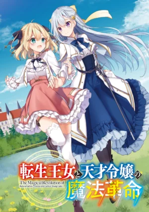 Cuộc Cách Mạng Ma Thuật Của Công Chúa Chuyển Sinh Và Tiểu Thư -   The Magical Revolution of the Reincarnated Princess and the Genius Young Lady (2023)