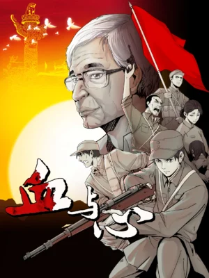 Huyết Và Tâm - Blood and heart: The legendary life of a Japanese youth in China (2022)