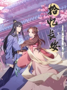 Memory of Chang’An - 拾忆长安·明月几时有 (2020)