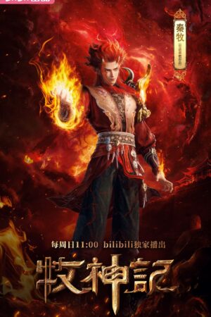 Mục Thần Ký - Tales of Qin Mu (2024)