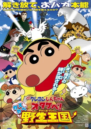 Shin – Cậu Bé Bút Chì 17: Gầm! Vương Quốc Hoang Dã Kasukabe - Crayon Shin-chan: Roar! Kasukabe Animal Kingdom (2009)