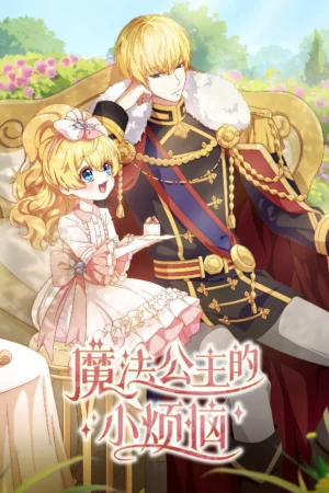 Một Ngày Nọ, Mình Bỗng Dưng Trở Thành Công Chúa - The Fated Magical Princess: Who Made Me a Princess (2025)
