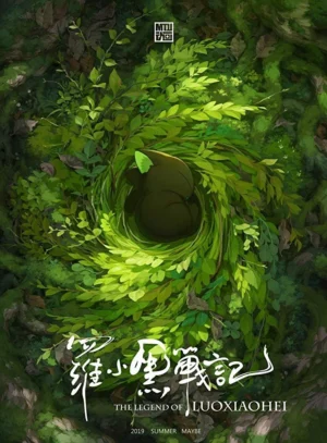 Huyền Thoại La Tiểu Hoắc - The Legend of Hei (2019)