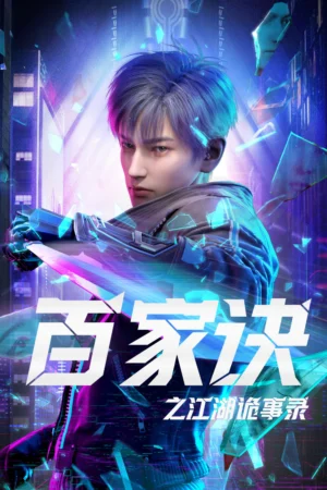 Bách Gia Quyết: Giang Hồ Quỷ Sự Lục - The Metaverse (2024)