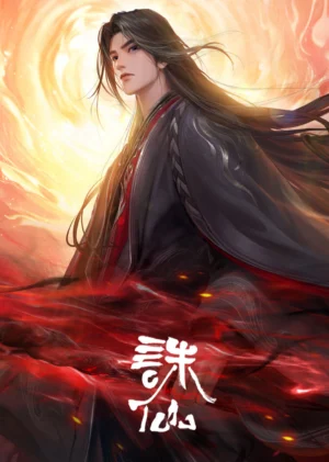 Tru Tiên (Phần 3) - Jade Dynasty (Season 3) (2025)