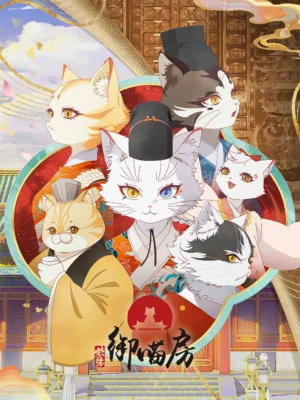 Tử Cấm: Ngự Miêu Phòng - Forbidden City: Imperial Cats (2025)