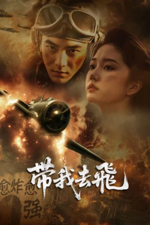 Đưa tôi bay - Take Me Flying (2025)