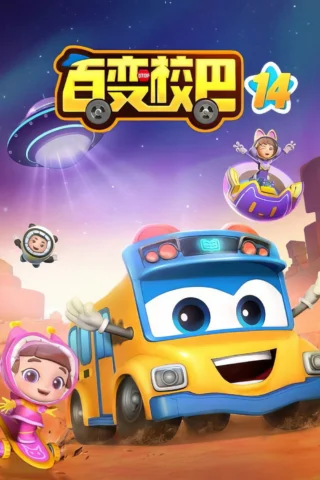 Xe Buýt Biến Hình (Phần 14) - GoGoBus (Season 14) (2023)