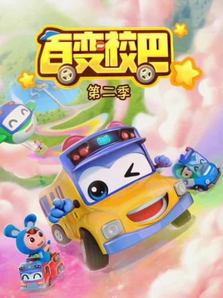 Xe Buýt Biến Hình (Phần 2) - GoGoBus (Season 2) (2019)