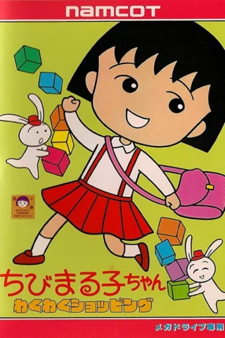 Chibi Maruko-chan - Chibi Maruko-chan (1990)