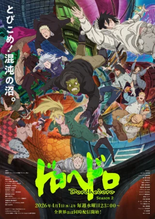 Dị thú ma đô (Phần 2) - Dorohedoro (Season 2) (2026)
